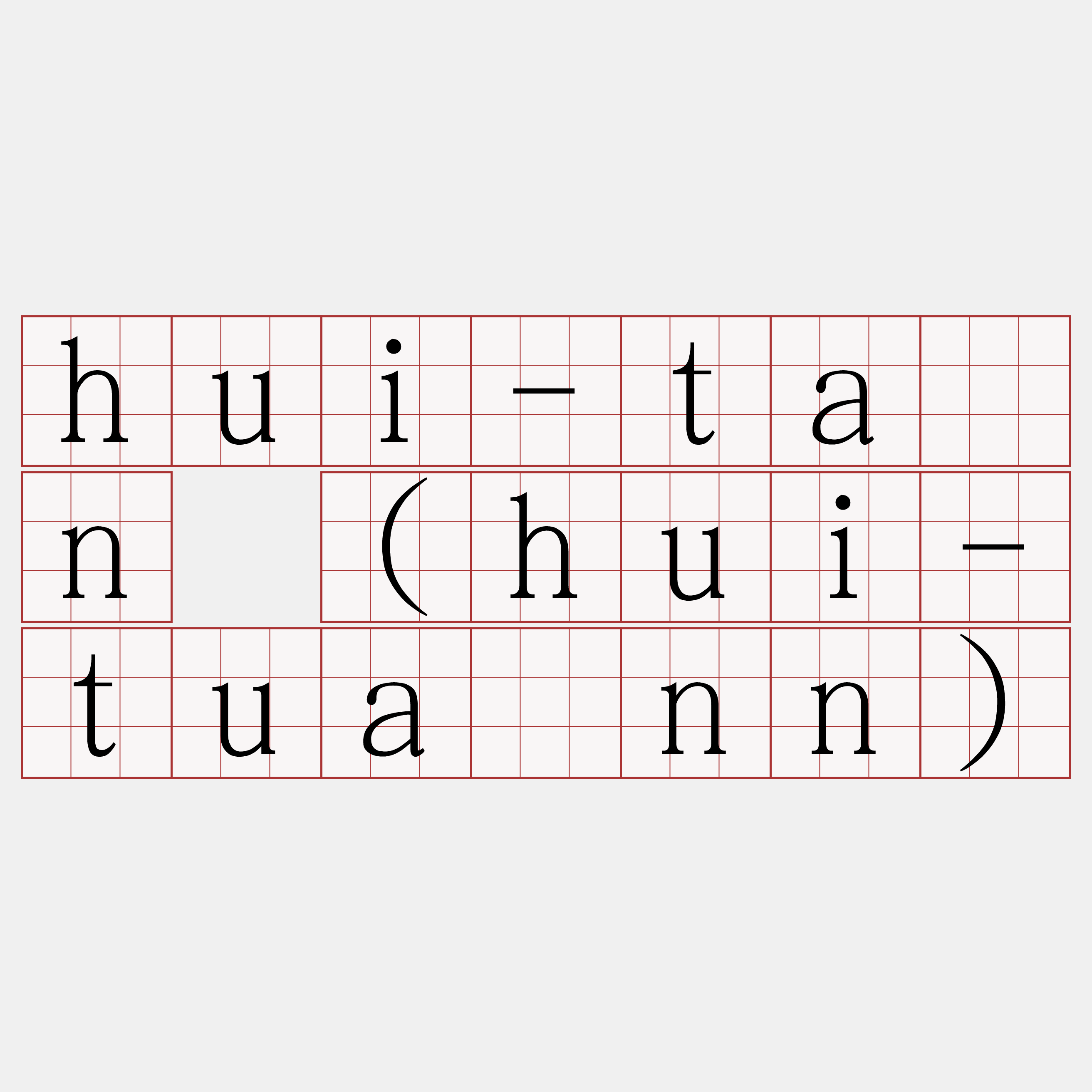 hui-tân (hui-tuânn)